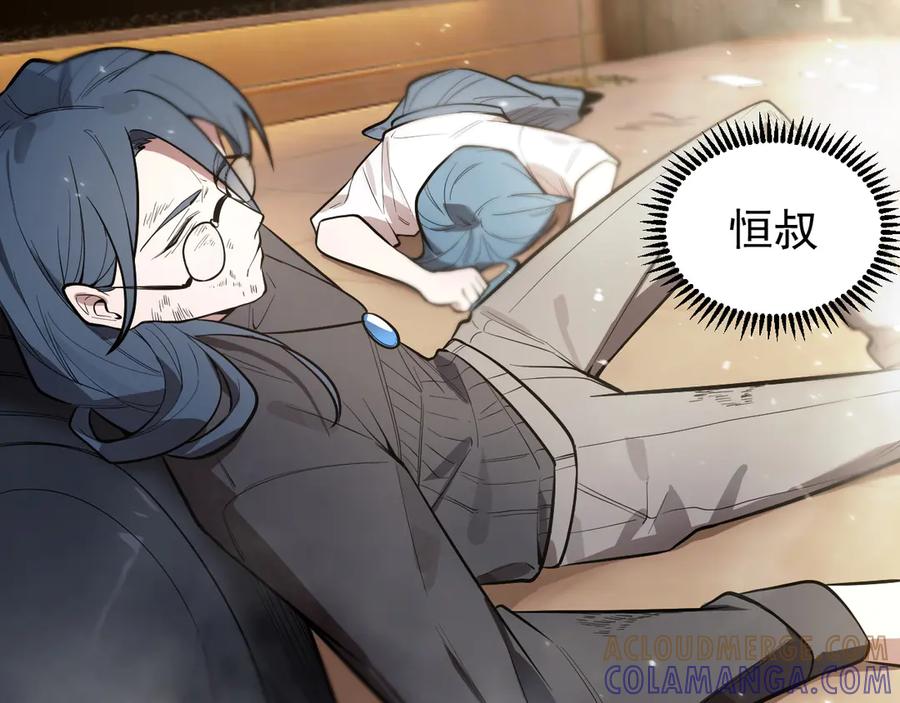 《SSS级超越常理的圣骑士》第89话 周毅赶到 第45页