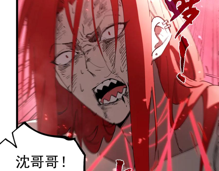 《SSS级超越常理的圣骑士》第89话 周毅赶到 第11页