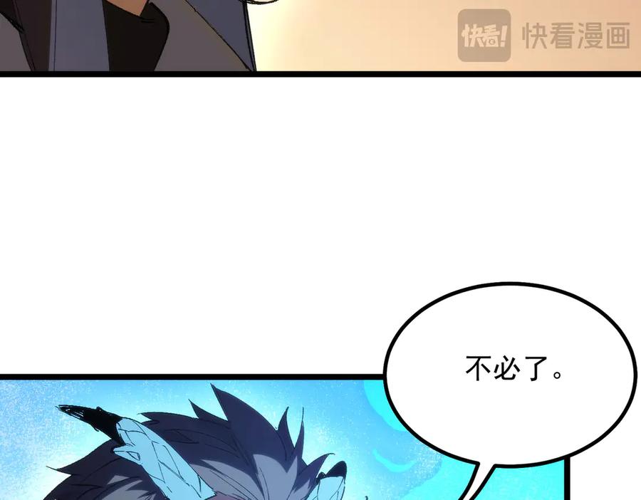 《SSS级超越常理的圣骑士》第89话 周毅赶到 第131页