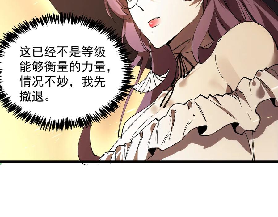 《SSS级超越常理的圣骑士》第89话 周毅赶到 第104页