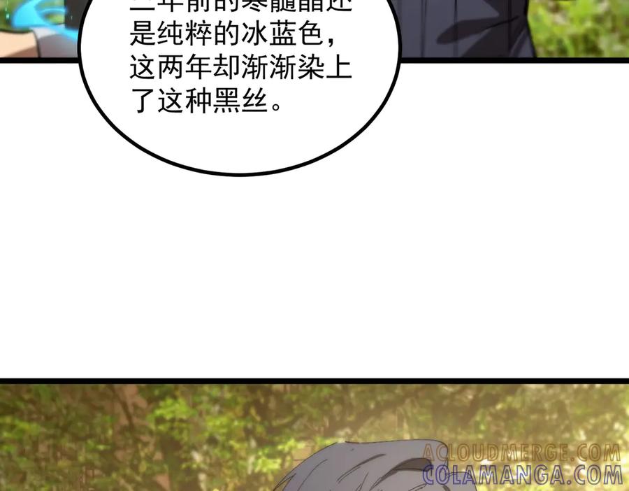 《SSS级超越常理的圣骑士》第90话 周家的难处 第113页