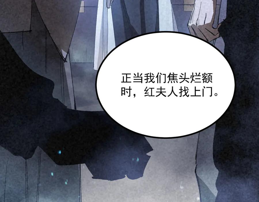 《SSS级超越常理的圣骑士》第90话 周家的难处 第95页
