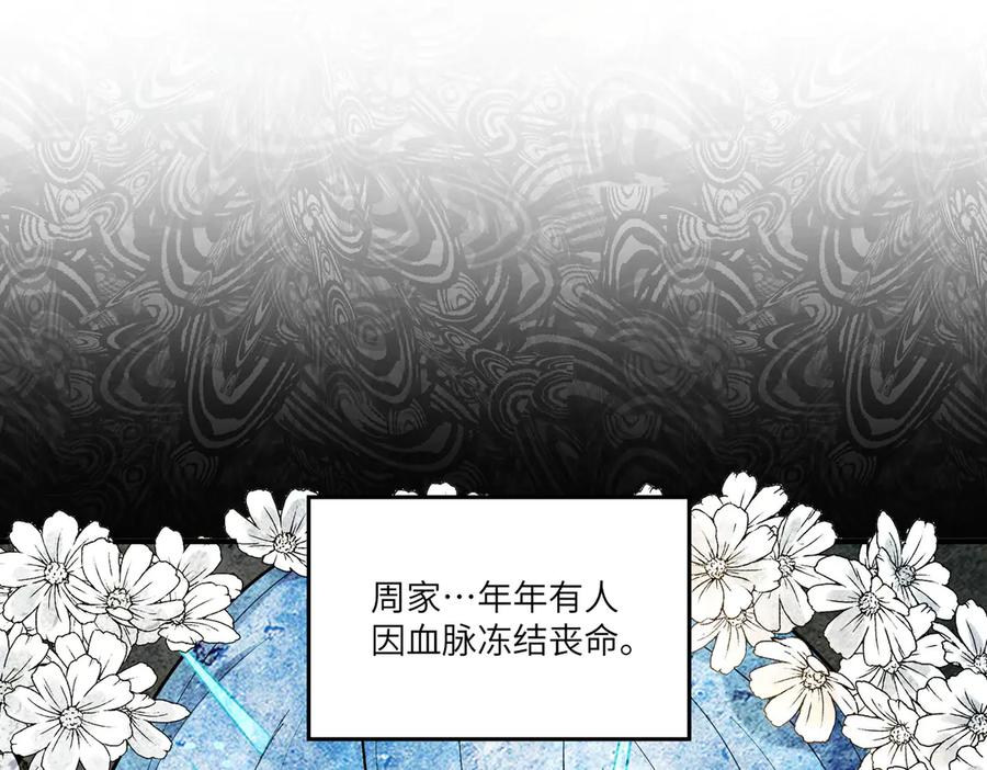 《SSS级超越常理的圣骑士》第90话 周家的难处 第39页