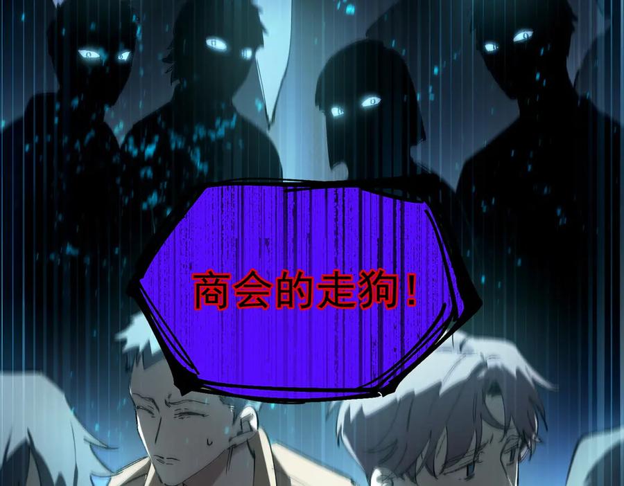 《SSS级超越常理的圣骑士》第90话 周家的难处 第104页
