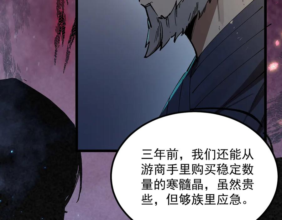 《SSS级超越常理的圣骑士》第90话 周家的难处 第92页