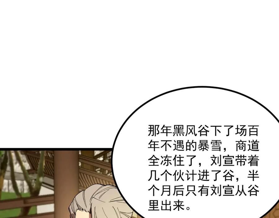 《SSS级超越常理的圣骑士》第90话 周家的难处 第83页