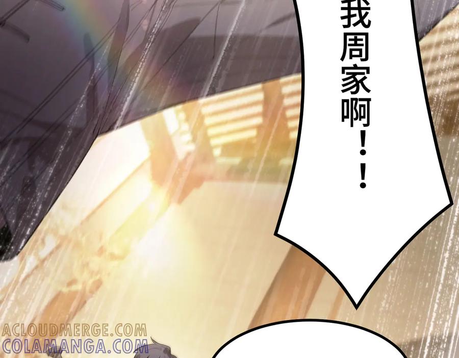 《SSS级超越常理的圣骑士》第90话 周家的难处 第73页