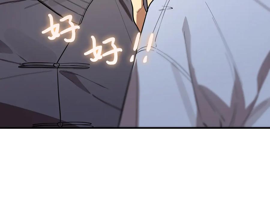 《SSS级超越常理的圣骑士》第90话 周家的难处 第67页
