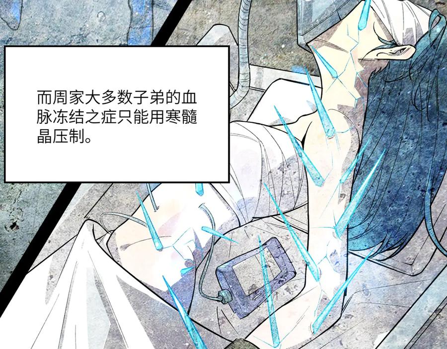 《SSS级超越常理的圣骑士》第90话 周家的难处 第44页