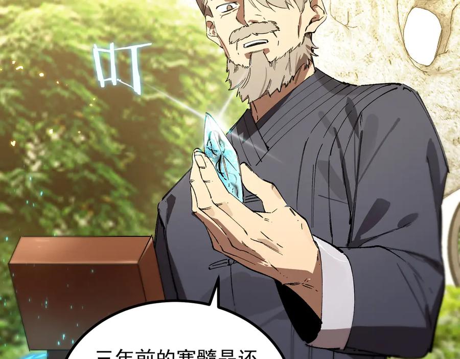 《SSS级超越常理的圣骑士》第90话 周家的难处 第112页