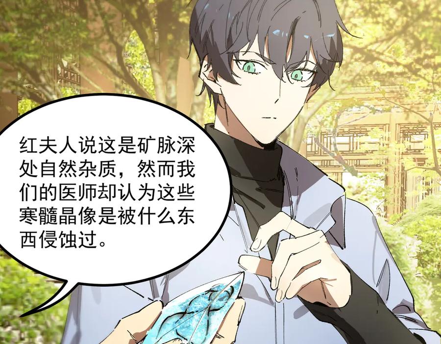 《SSS级超越常理的圣骑士》第90话 周家的难处 第114页