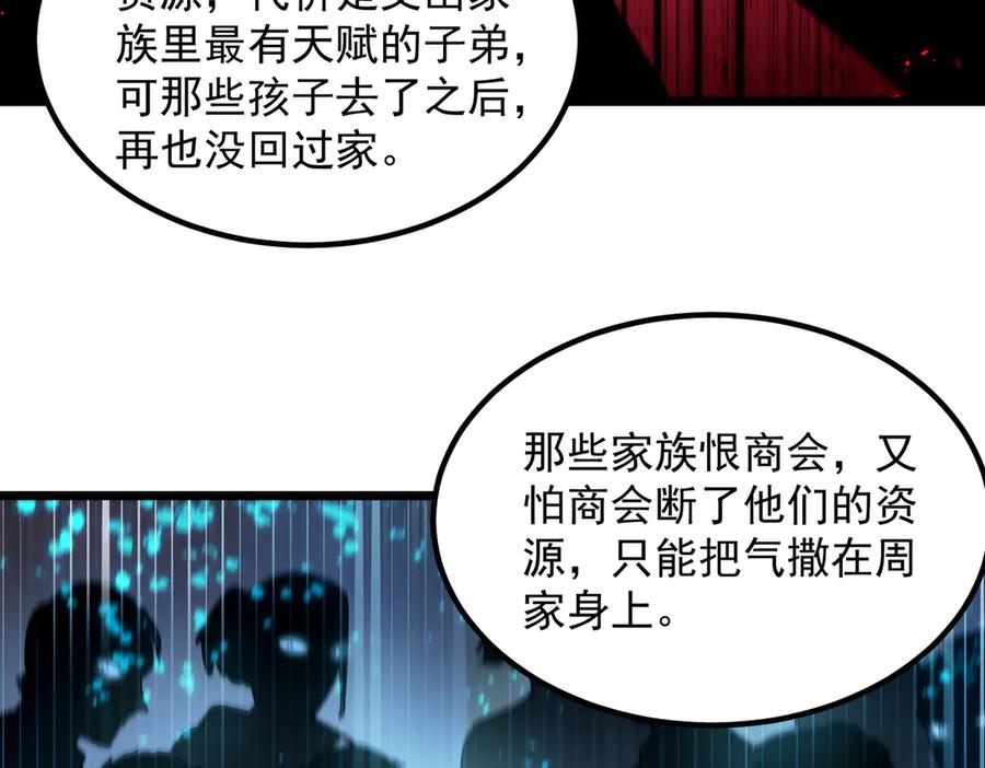 《SSS级超越常理的圣骑士》第90话 周家的难处 第103页