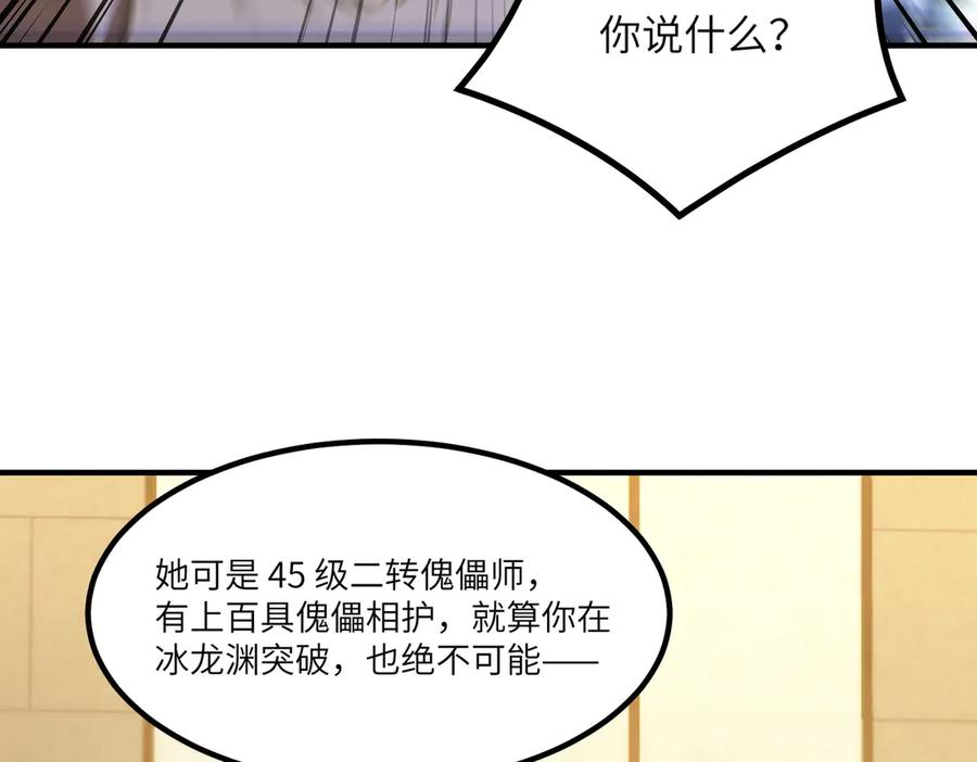 《SSS级超越常理的圣骑士》第90话 周家的难处 第56页