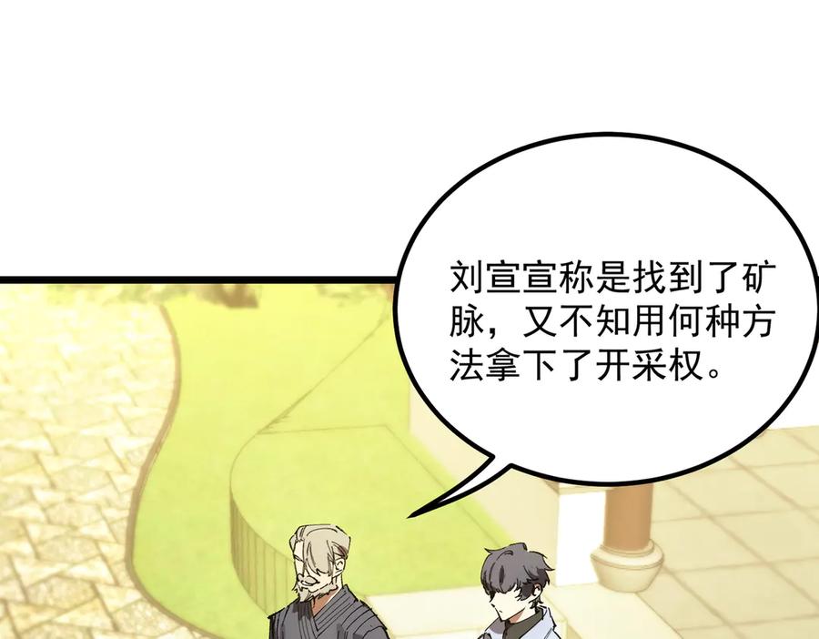 《SSS级超越常理的圣骑士》第90话 周家的难处 第86页