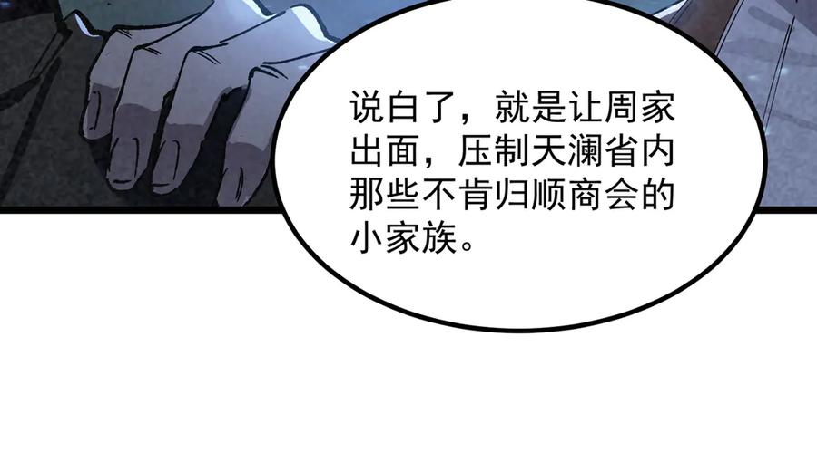《SSS级超越常理的圣骑士》第90话 周家的难处 第100页