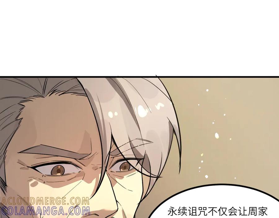 《SSS级超越常理的圣骑士》第90话 周家的难处 第37页