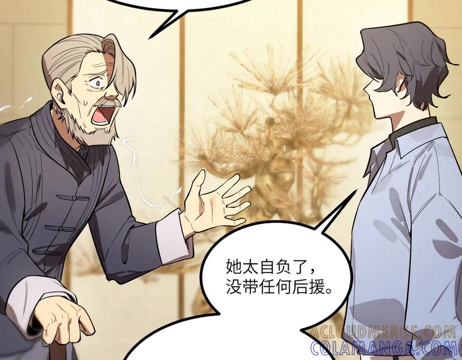《SSS级超越常理的圣骑士》第90话 周家的难处 第57页