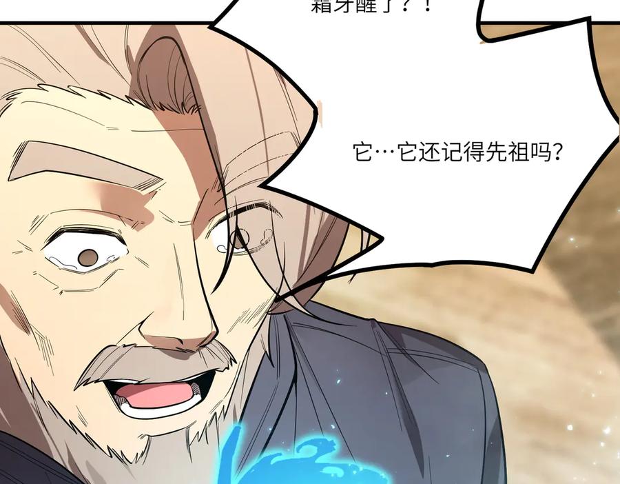 《SSS级超越常理的圣骑士》第90话 周家的难处 第62页