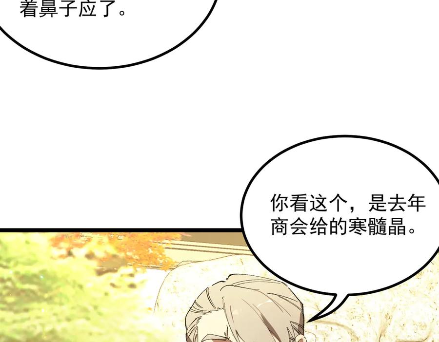 《SSS级超越常理的圣骑士》第90话 周家的难处 第111页