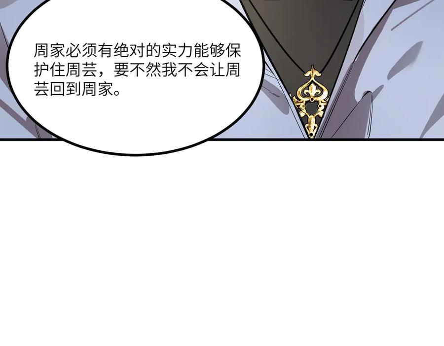 《SSS级超越常理的圣骑士》第90话 周家的难处 第31页