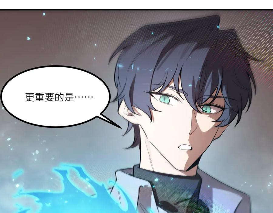 《SSS级超越常理的圣骑士》第90话 周家的难处 第59页