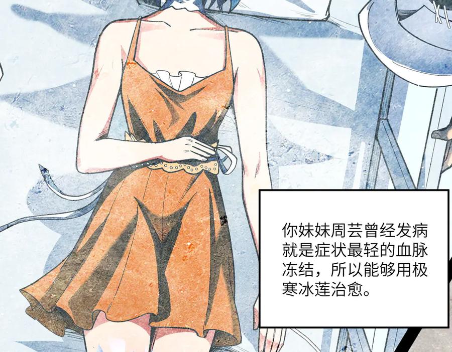 《SSS级超越常理的圣骑士》第90话 周家的难处 第42页