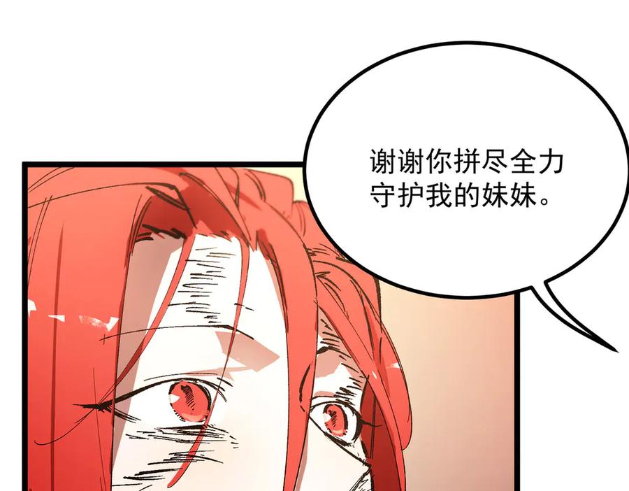 《SSS级超越常理的圣骑士》第90话 周家的难处 第14页