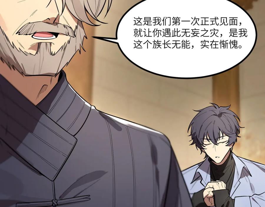 《SSS级超越常理的圣骑士》第90话 周家的难处 第27页