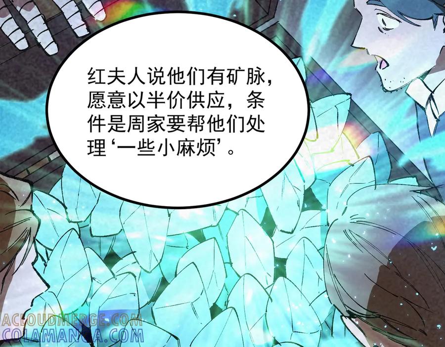 《SSS级超越常理的圣骑士》第90话 周家的难处 第97页