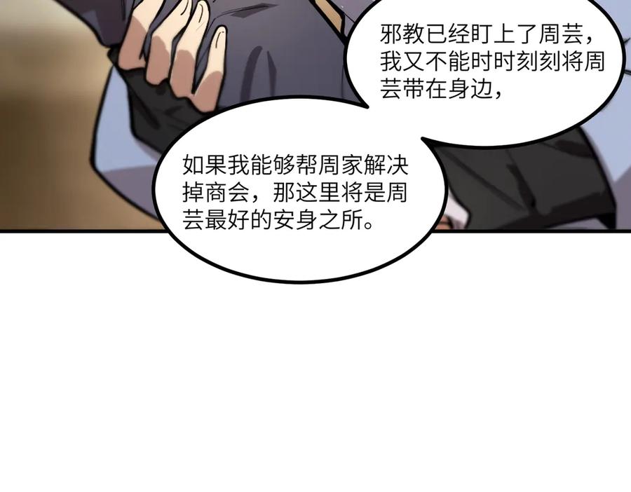 《SSS级超越常理的圣骑士》第90话 周家的难处 第79页