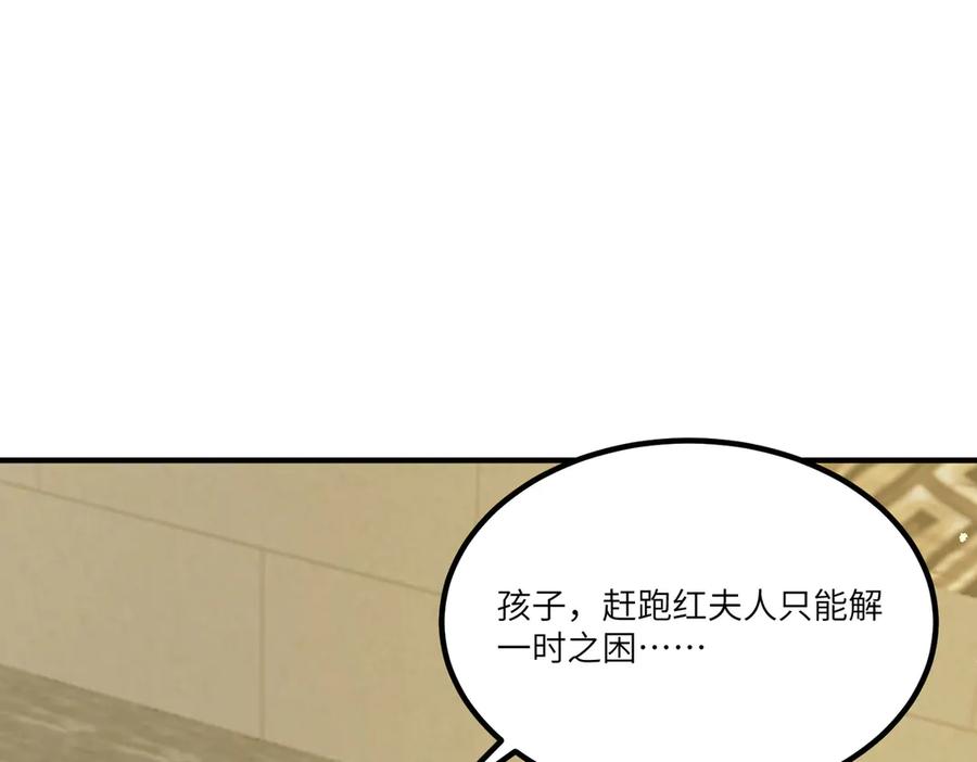 《SSS级超越常理的圣骑士》第90话 周家的难处 第50页