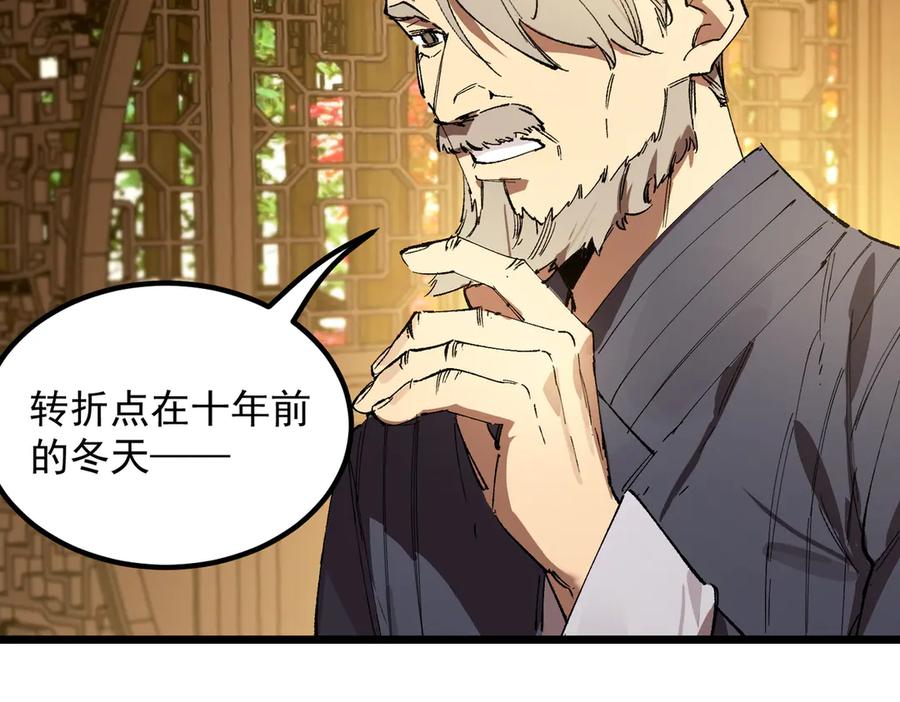 《SSS级超越常理的圣骑士》第90话 周家的难处 第82页