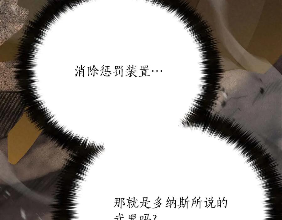 死灵法师：重生的我全技能精通 - 第90话 同伴，只是食物罢了 - 第196张图