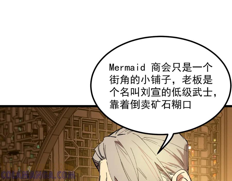 《SSS级超越常理的圣骑士》第90话 周家的难处 第81页