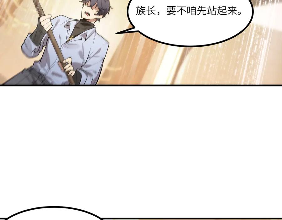 《SSS级超越常理的圣骑士》第90话 周家的难处 第74页