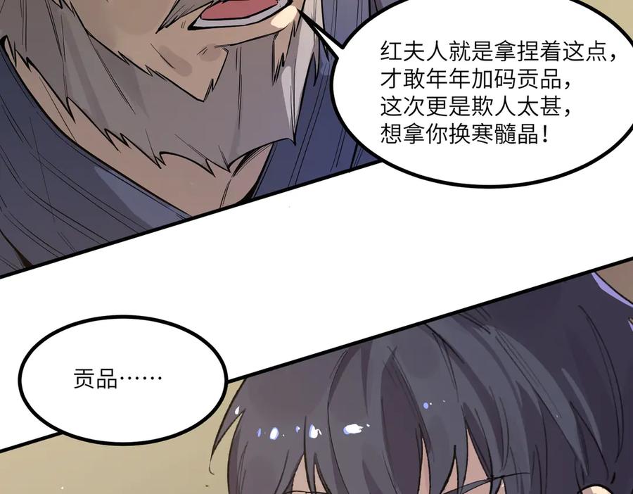 《SSS级超越常理的圣骑士》第90话 周家的难处 第48页