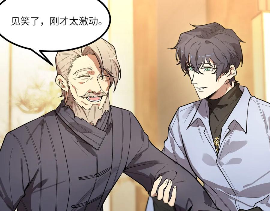 《SSS级超越常理的圣骑士》第90话 周家的难处 第75页