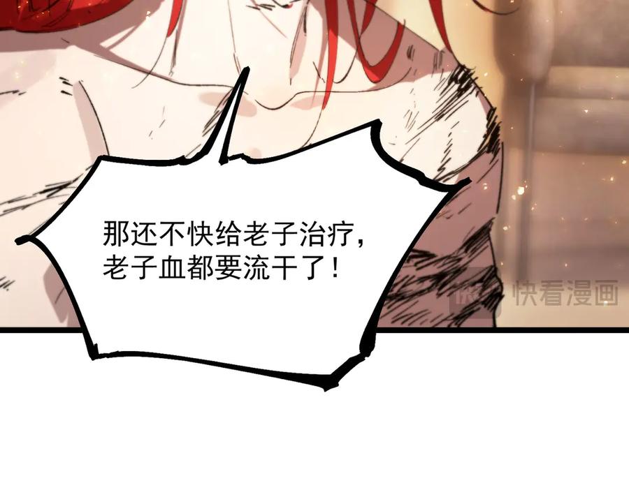 《SSS级超越常理的圣骑士》第90话 周家的难处 第19页
