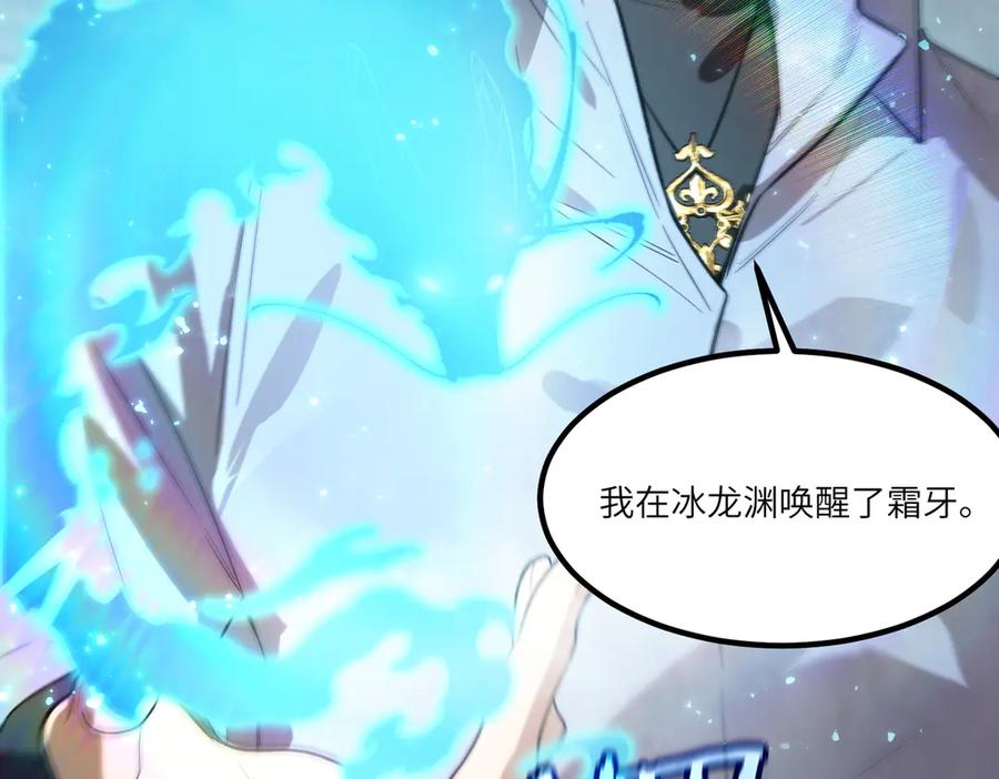 《SSS级超越常理的圣骑士》第90话 周家的难处 第60页