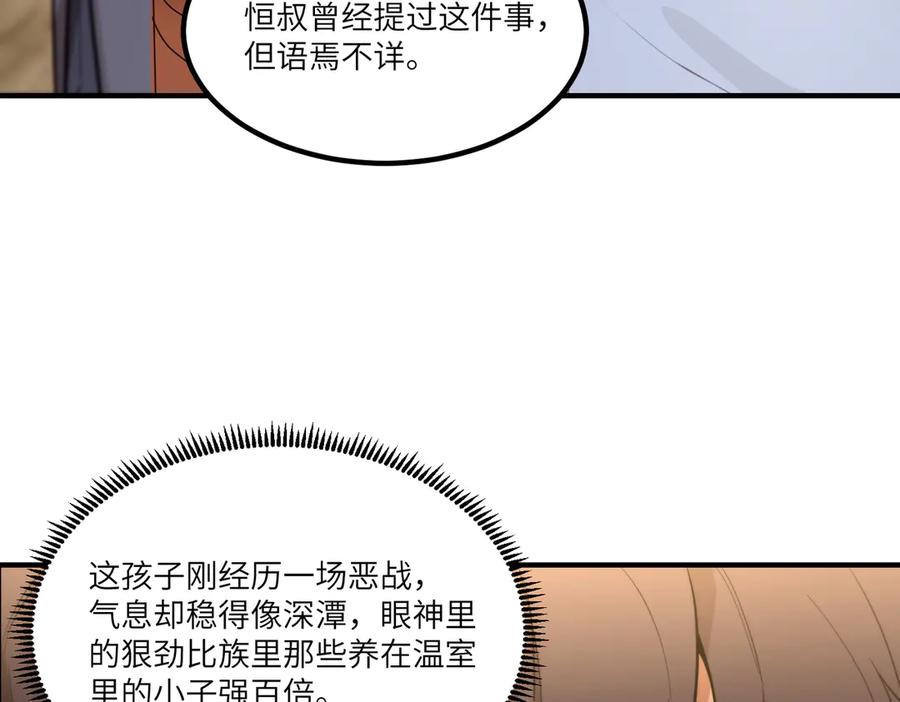 《SSS级超越常理的圣骑士》第90话 周家的难处 第34页