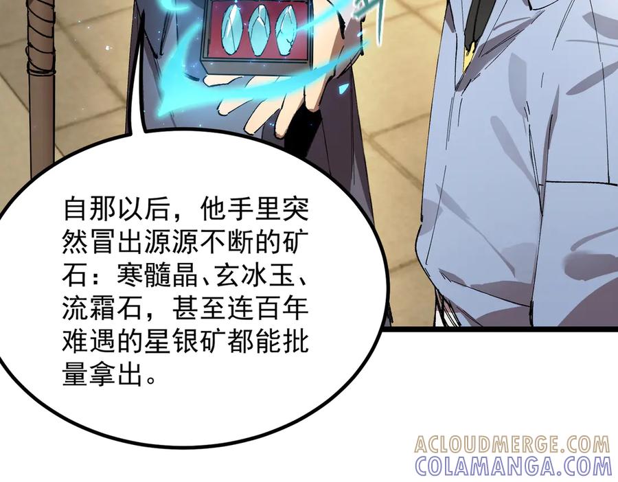 《SSS级超越常理的圣骑士》第90话 周家的难处 第85页