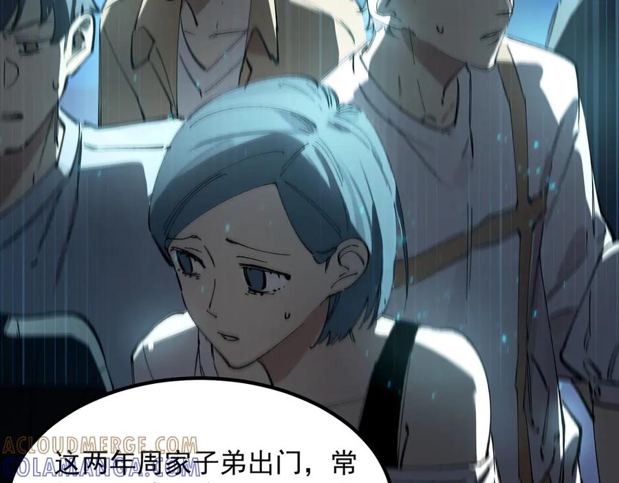 《SSS级超越常理的圣骑士》第90话 周家的难处 第105页