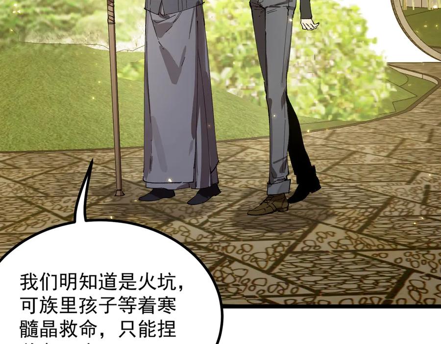 《SSS级超越常理的圣骑士》第90话 周家的难处 第110页