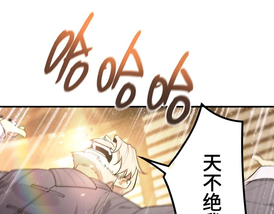 《SSS级超越常理的圣骑士》第90话 周家的难处 第72页