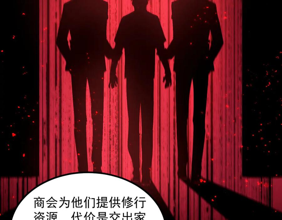 《SSS级超越常理的圣骑士》第90话 周家的难处 第102页