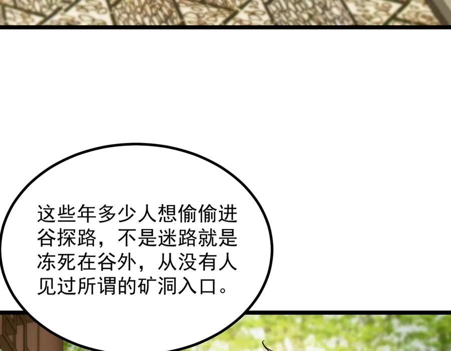 《SSS级超越常理的圣骑士》第90话 周家的难处 第88页