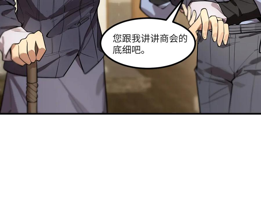 《SSS级超越常理的圣骑士》第90话 周家的难处 第76页