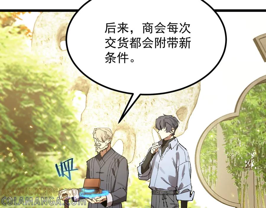 《SSS级超越常理的圣骑士》第90话 周家的难处 第109页