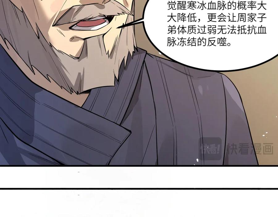 《SSS级超越常理的圣骑士》第90话 周家的难处 第38页