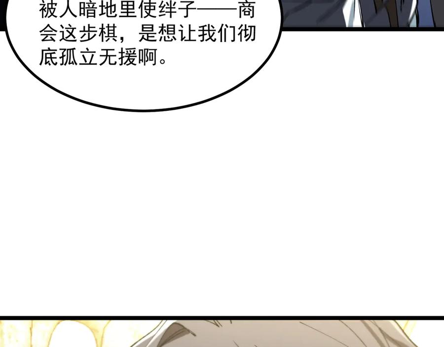 《SSS级超越常理的圣骑士》第90话 周家的难处 第106页